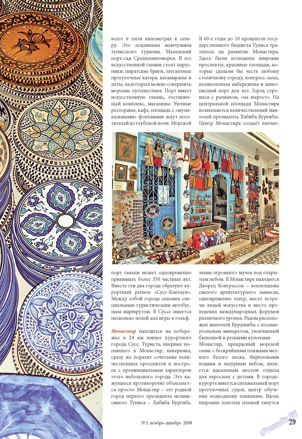 Наше Турбюро, журнал. 2008 №3 стр.29