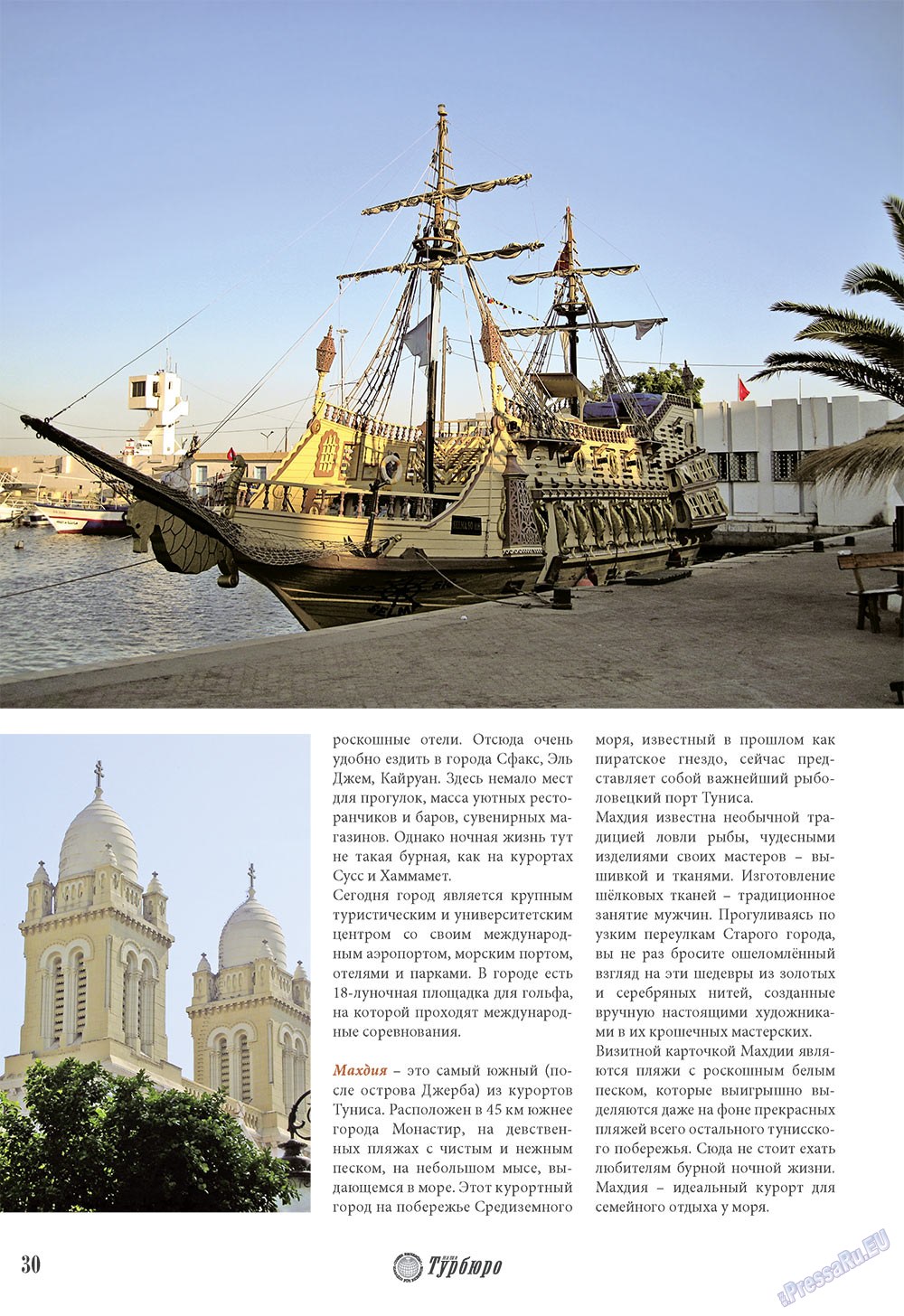 Unser Reiseburo (Zeitschrift). 2008 Jahr, Ausgabe 3, Seite 30