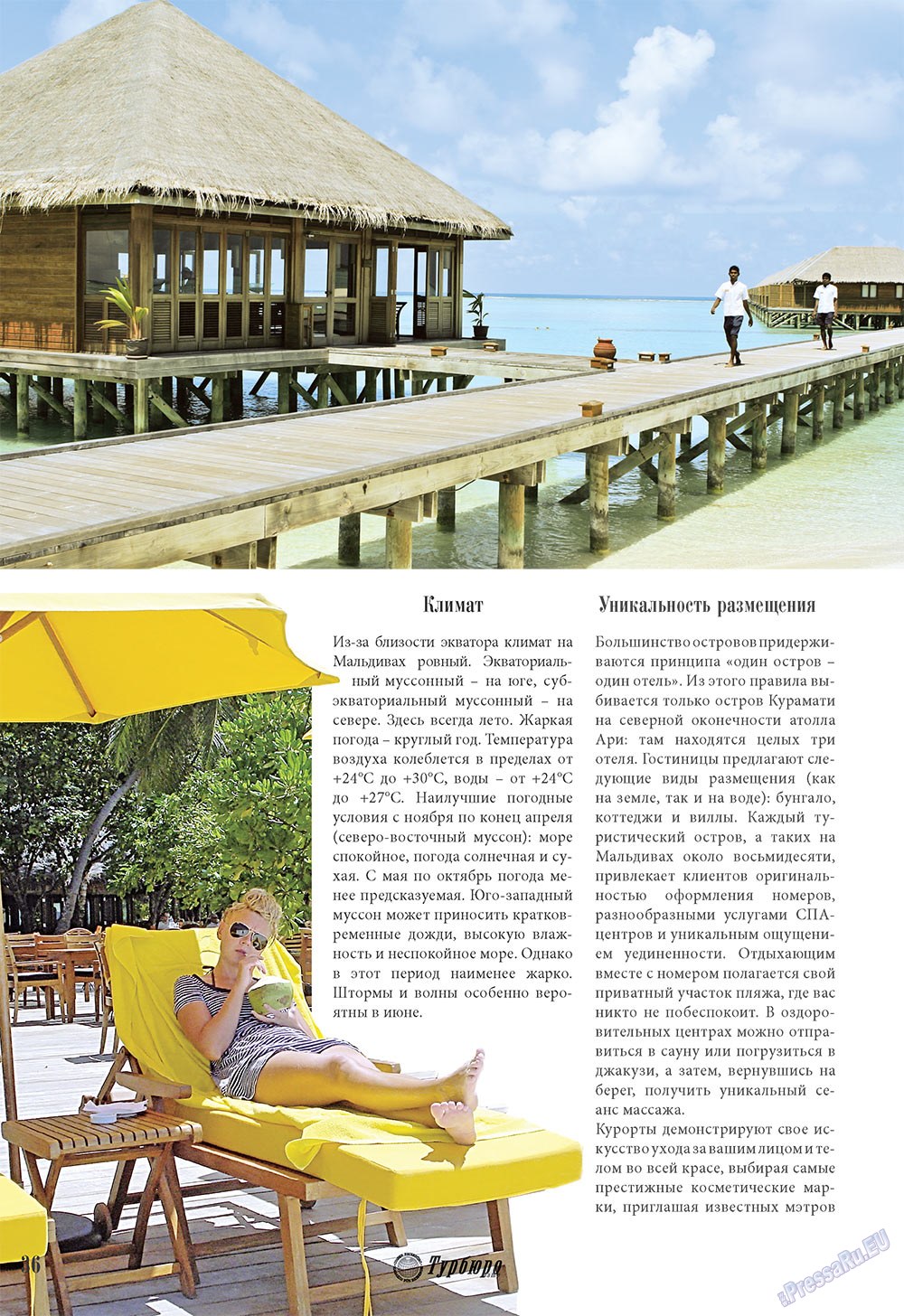 Наше Турбюро (журнал). 2008 год, номер 3, стр. 36