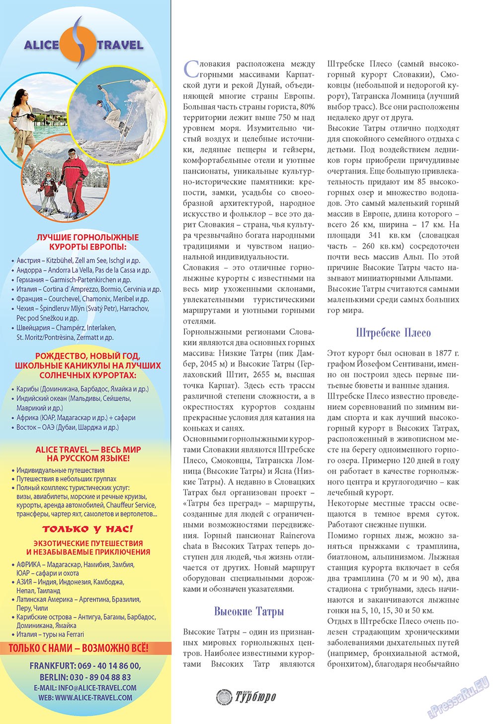 Наше Турбюро (журнал). 2008 год, номер 3, стр. 42