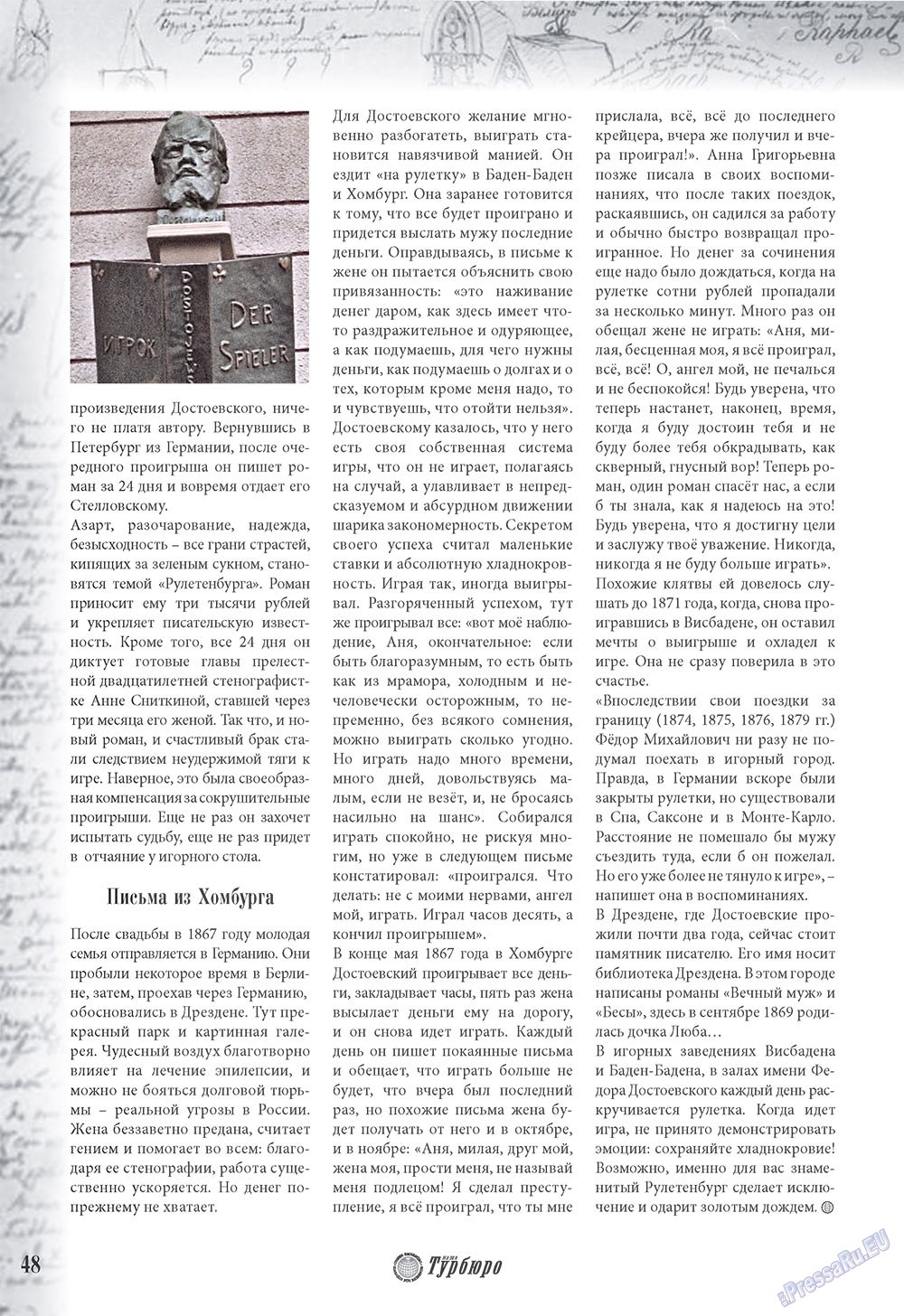 Наше Турбюро (журнал). 2008 год, номер 3, стр. 48