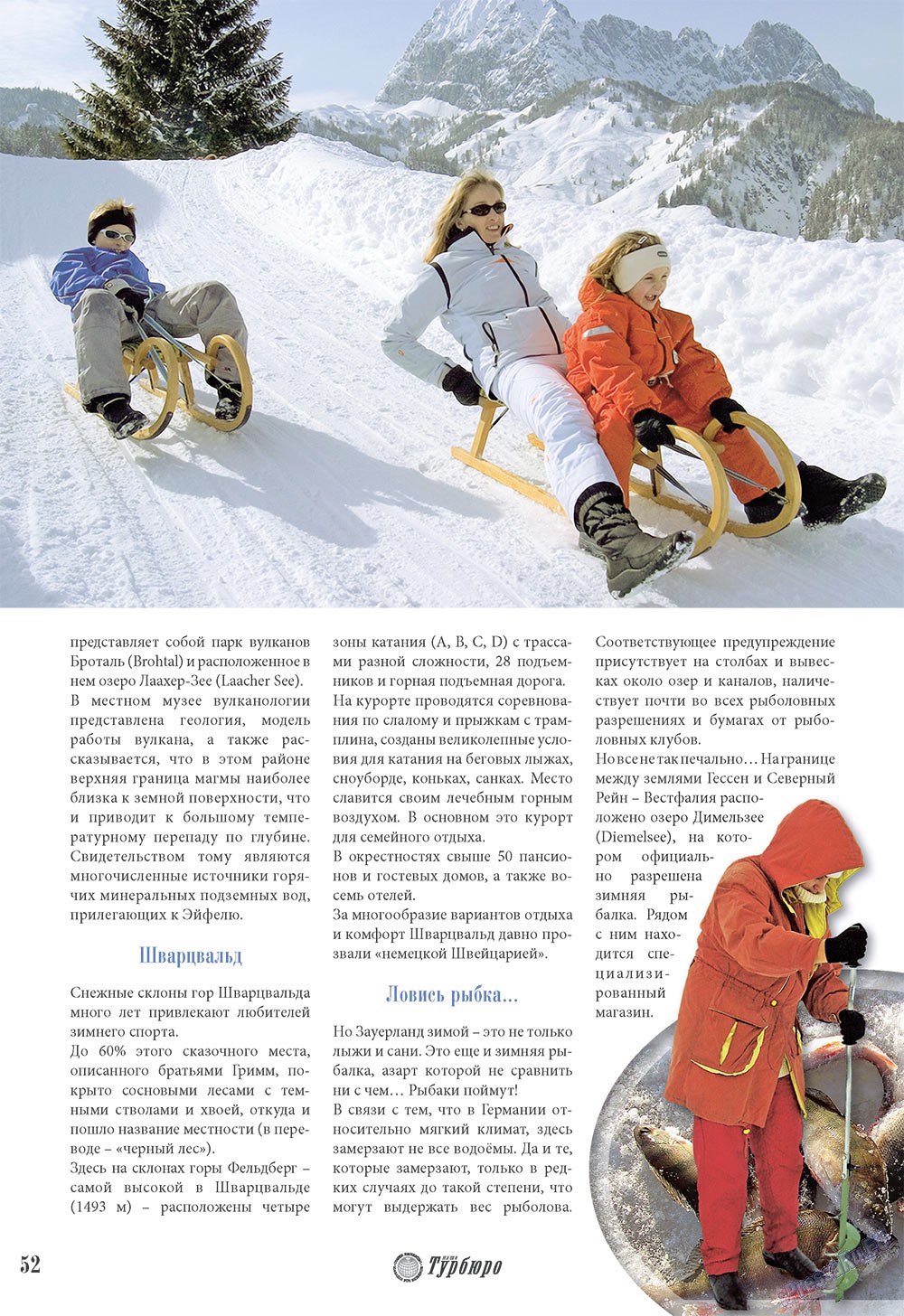 Наше Турбюро (журнал). 2008 год, номер 3, стр. 52