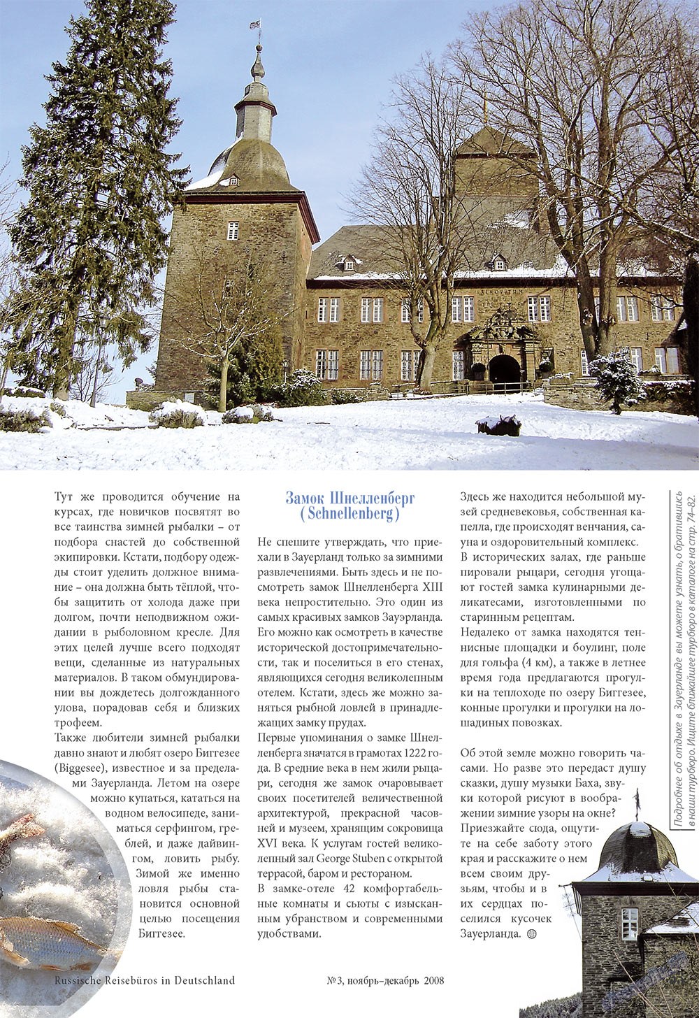 Наше Турбюро (журнал). 2008 год, номер 3, стр. 53