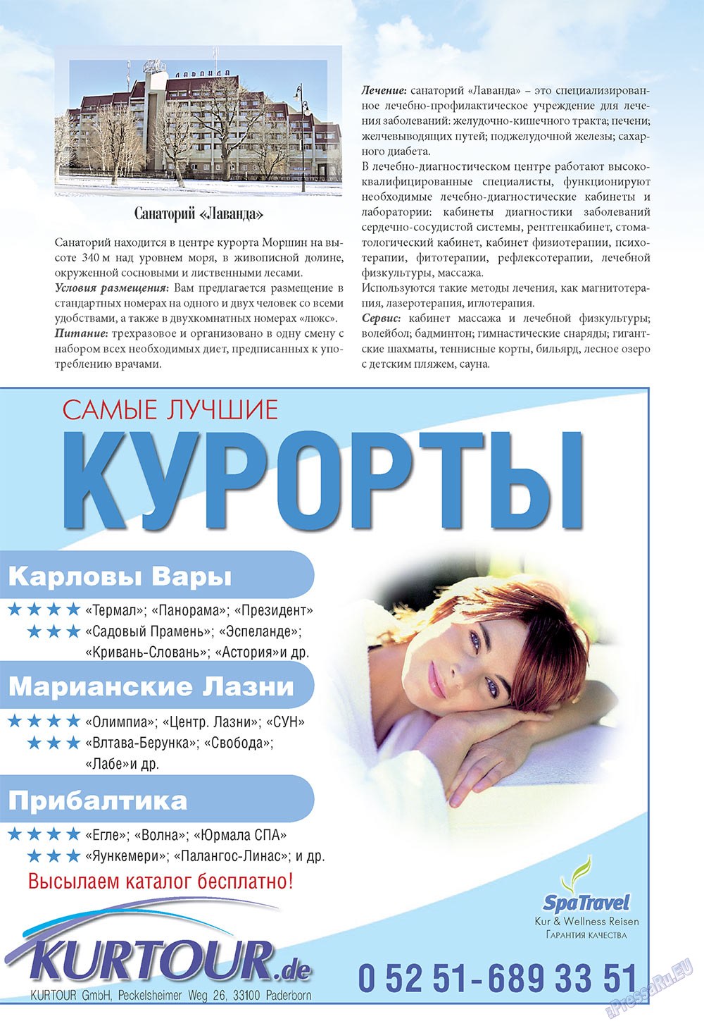 Наше Турбюро (журнал). 2008 год, номер 3, стр. 56