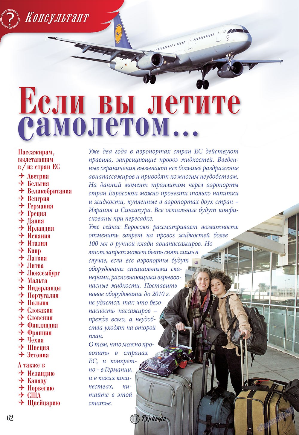 Unser Reiseburo (Zeitschrift). 2008 Jahr, Ausgabe 3, Seite 62