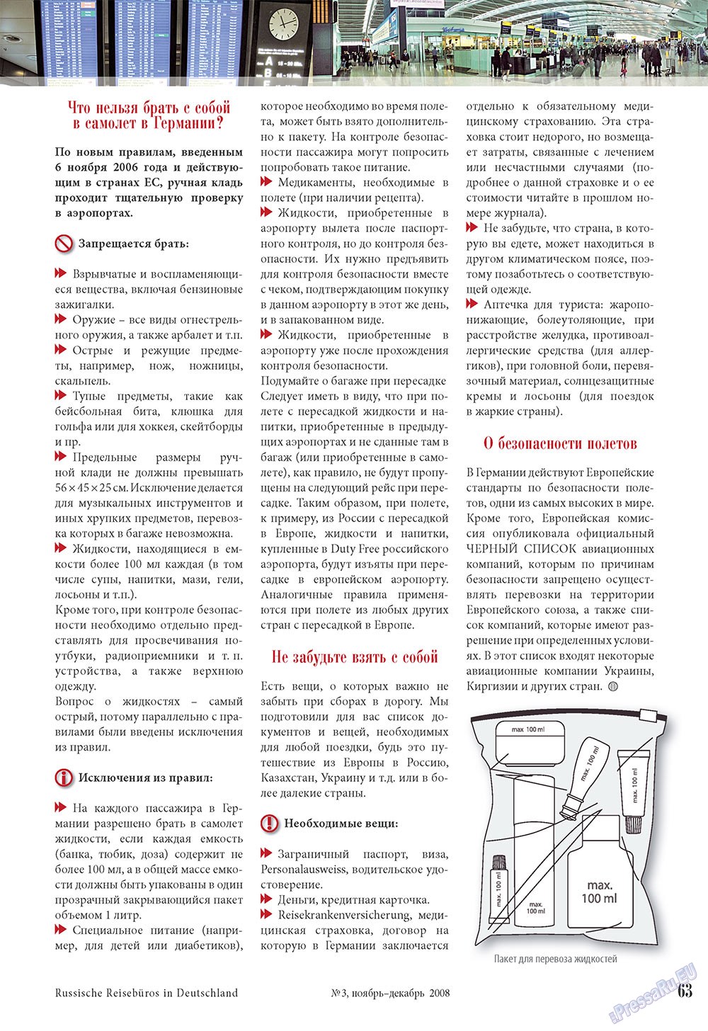 Наше Турбюро, журнал. 2008 №3 стр.63
