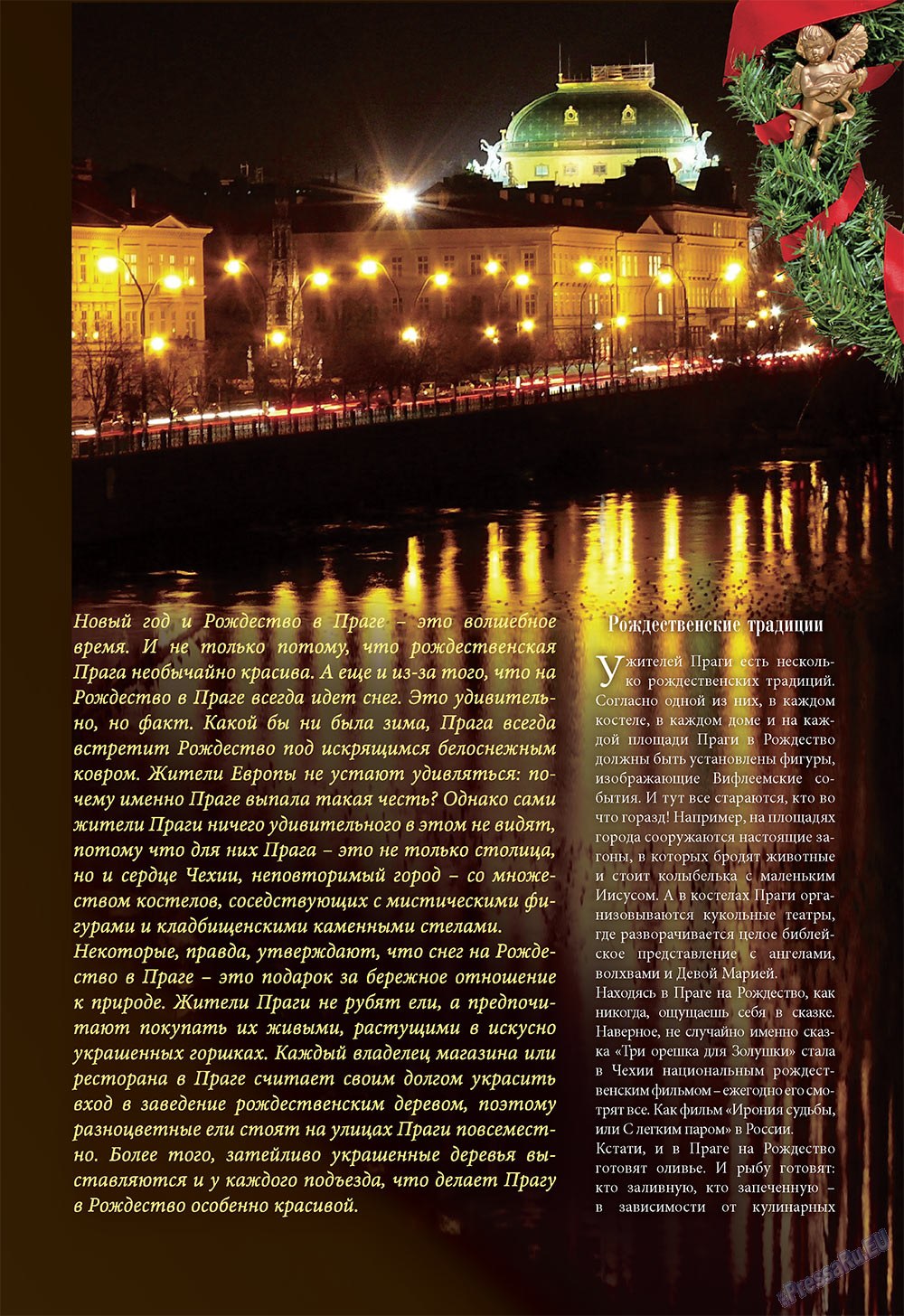 Наше Турбюро (журнал). 2008 год, номер 3, стр. 7