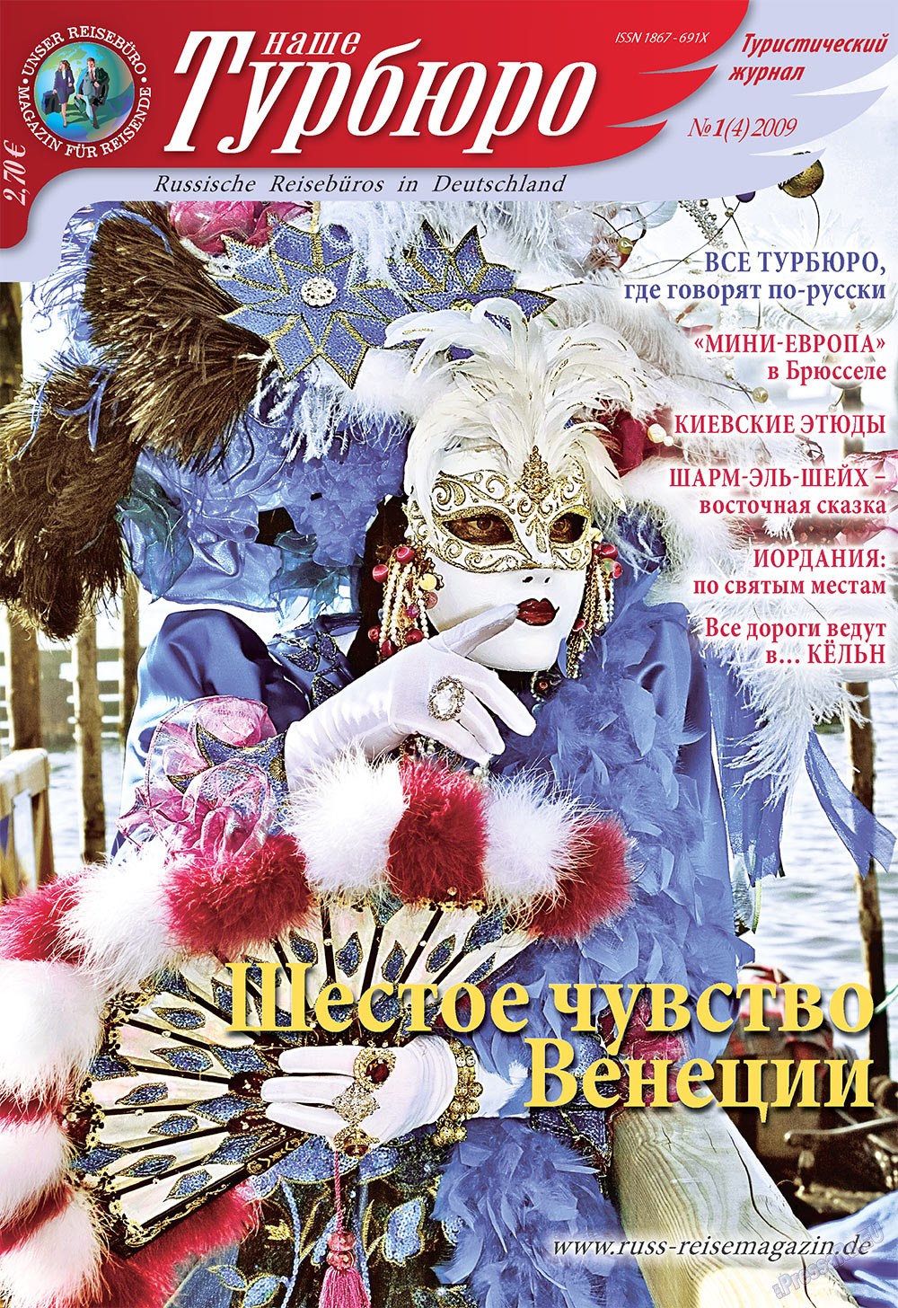Наше Турбюро (журнал). 2009 год, номер 1, стр. 1
