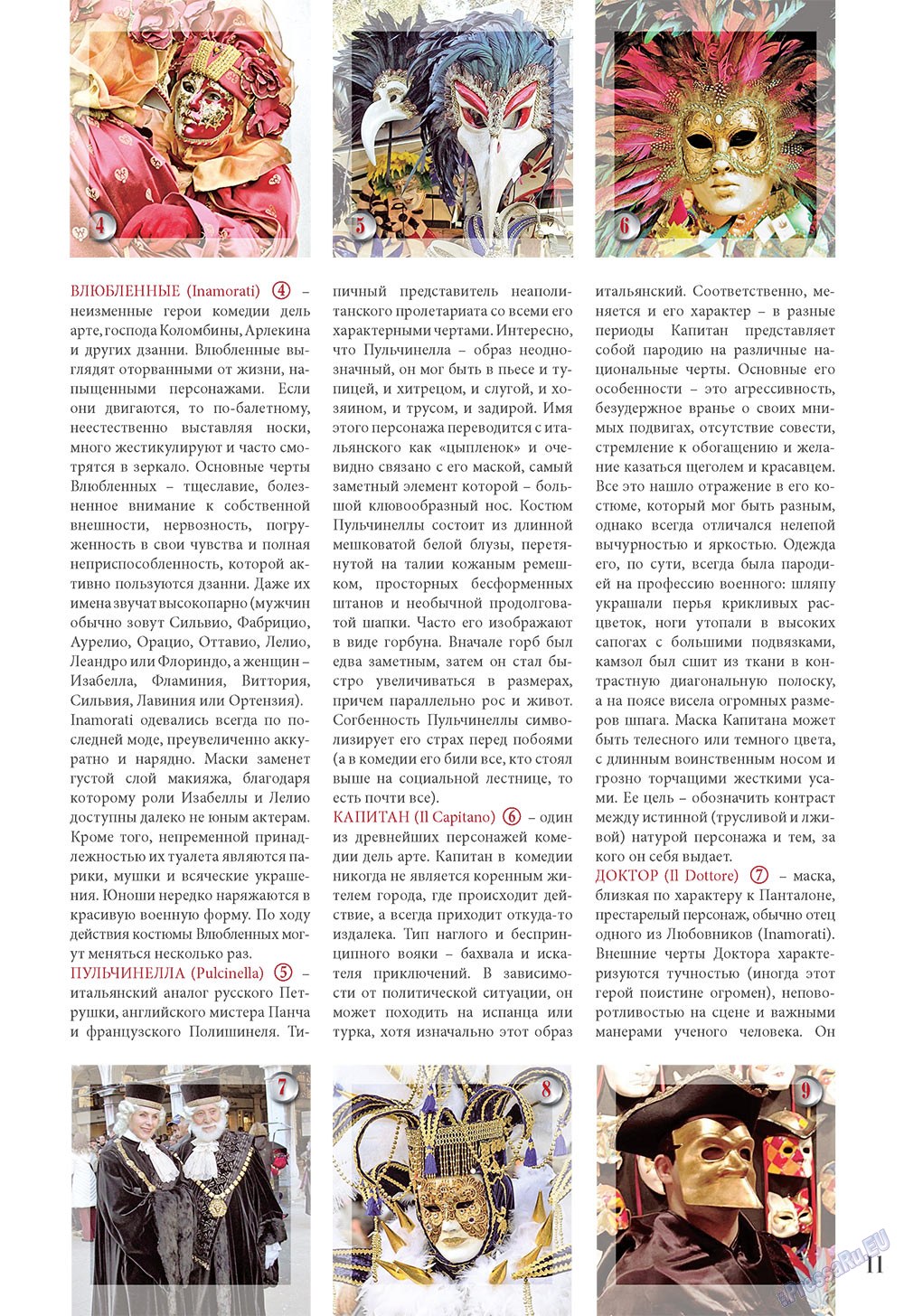 Наше Турбюро (журнал). 2009 год, номер 1, стр. 11