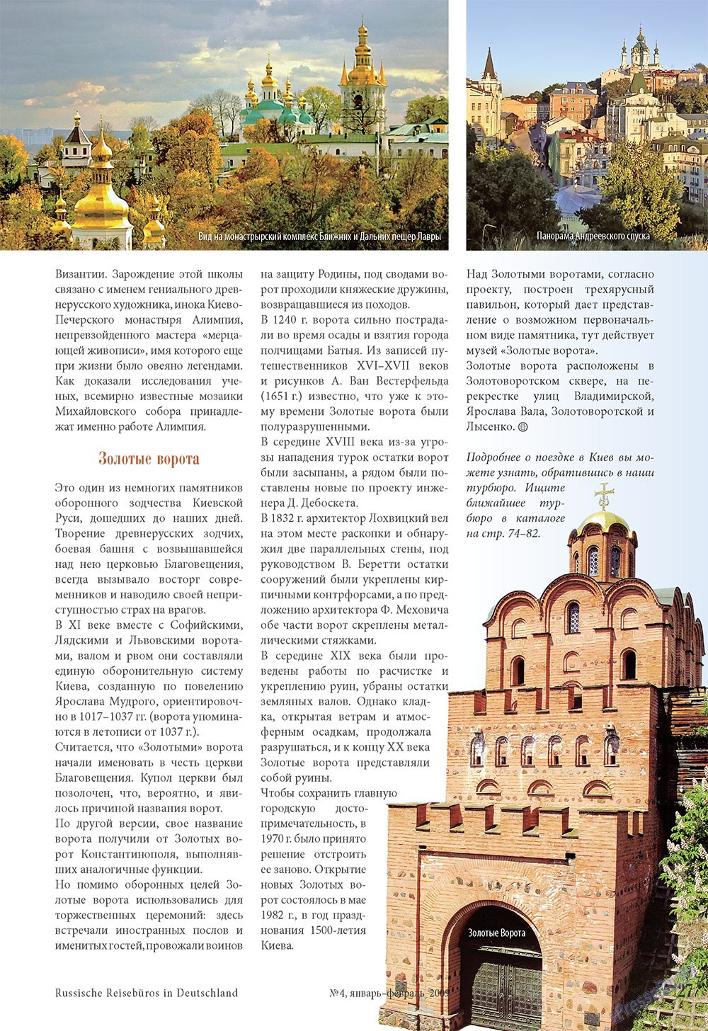 Наше Турбюро (журнал). 2009 год, номер 1, стр. 27