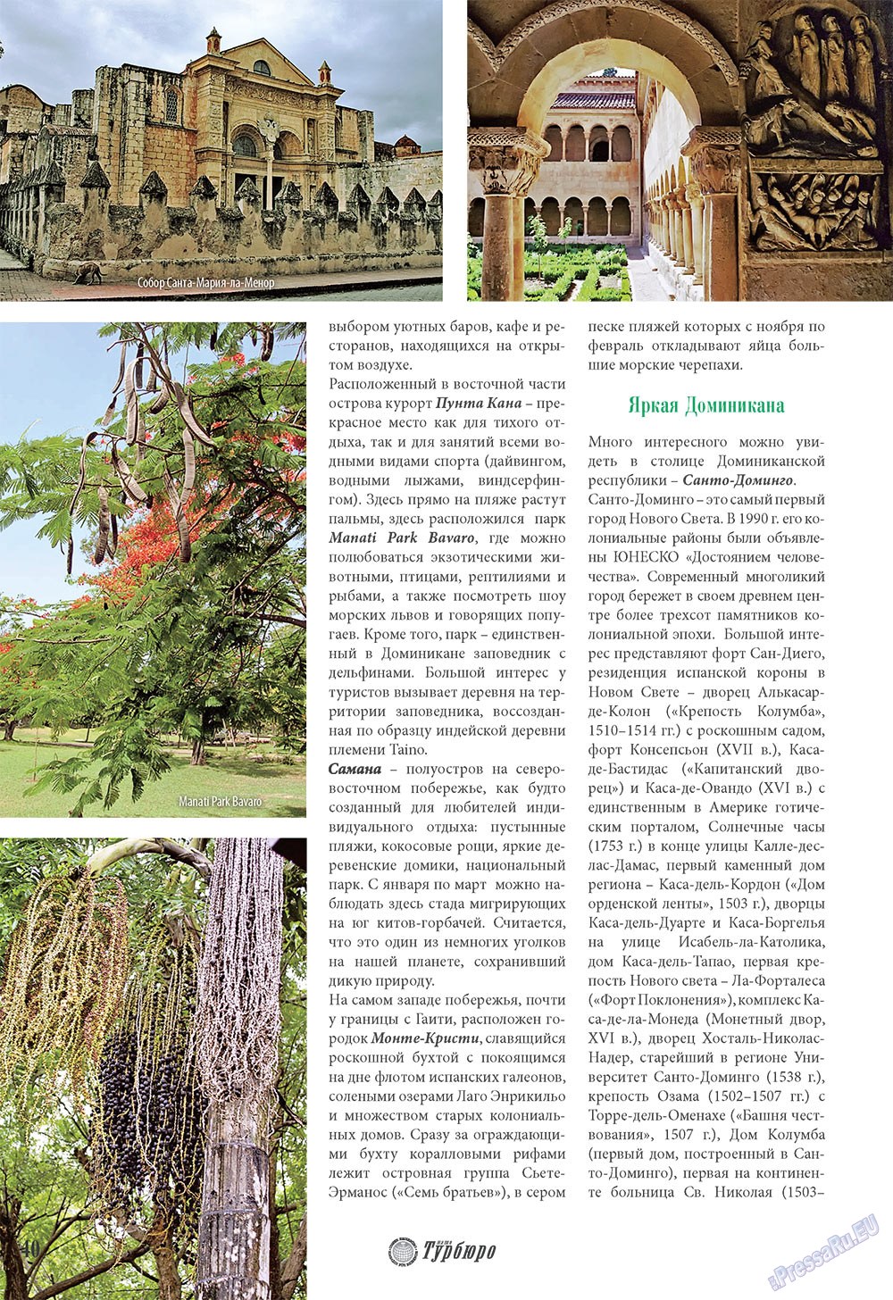 Наше Турбюро (журнал). 2009 год, номер 1, стр. 40