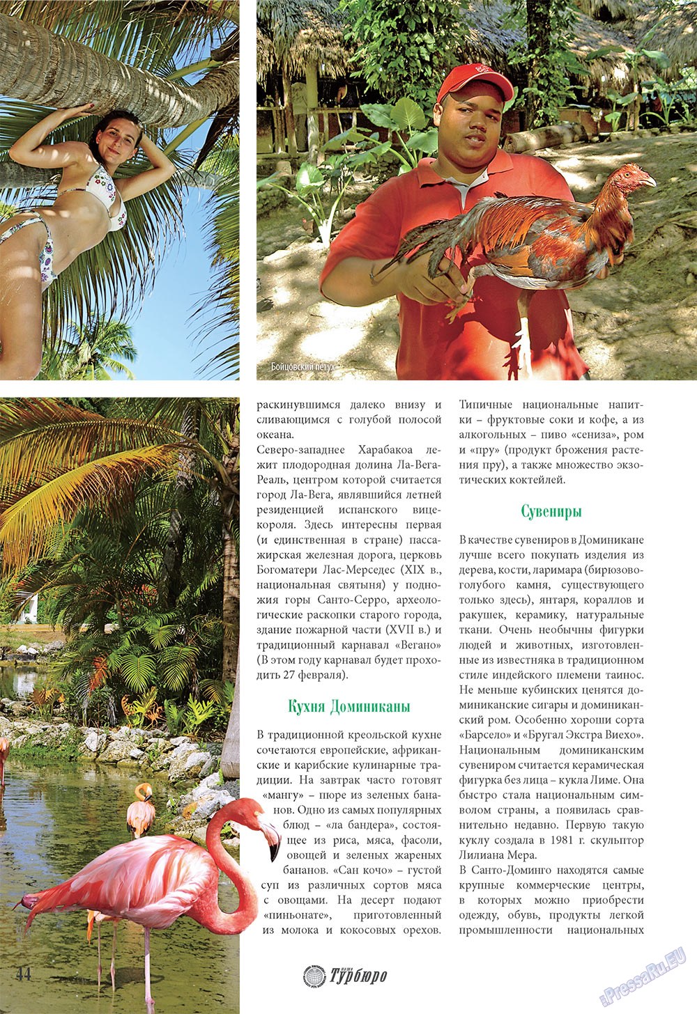 Наше Турбюро (журнал). 2009 год, номер 1, стр. 44