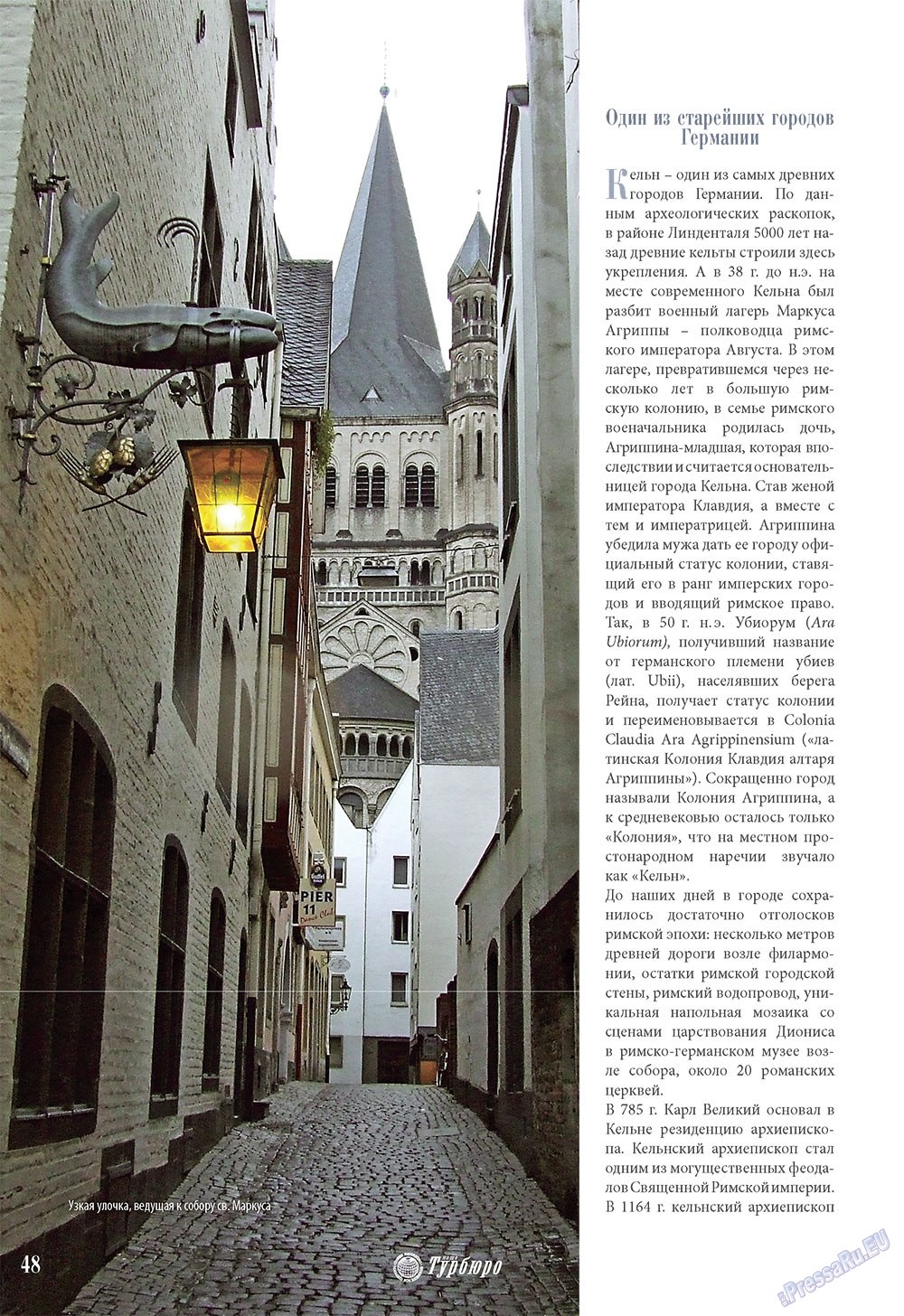 Наше Турбюро (журнал). 2009 год, номер 1, стр. 48
