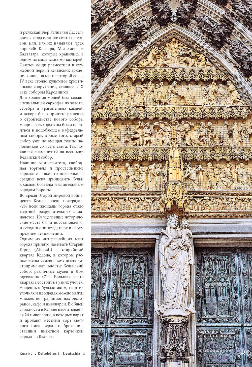Unser Reiseburo (Zeitschrift). 2009 Jahr, Ausgabe 1, Seite 49