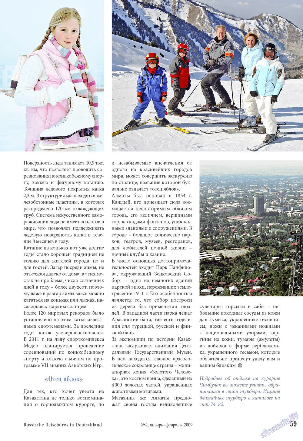 Наше Турбюро, журнал. 2009 №1 стр.59