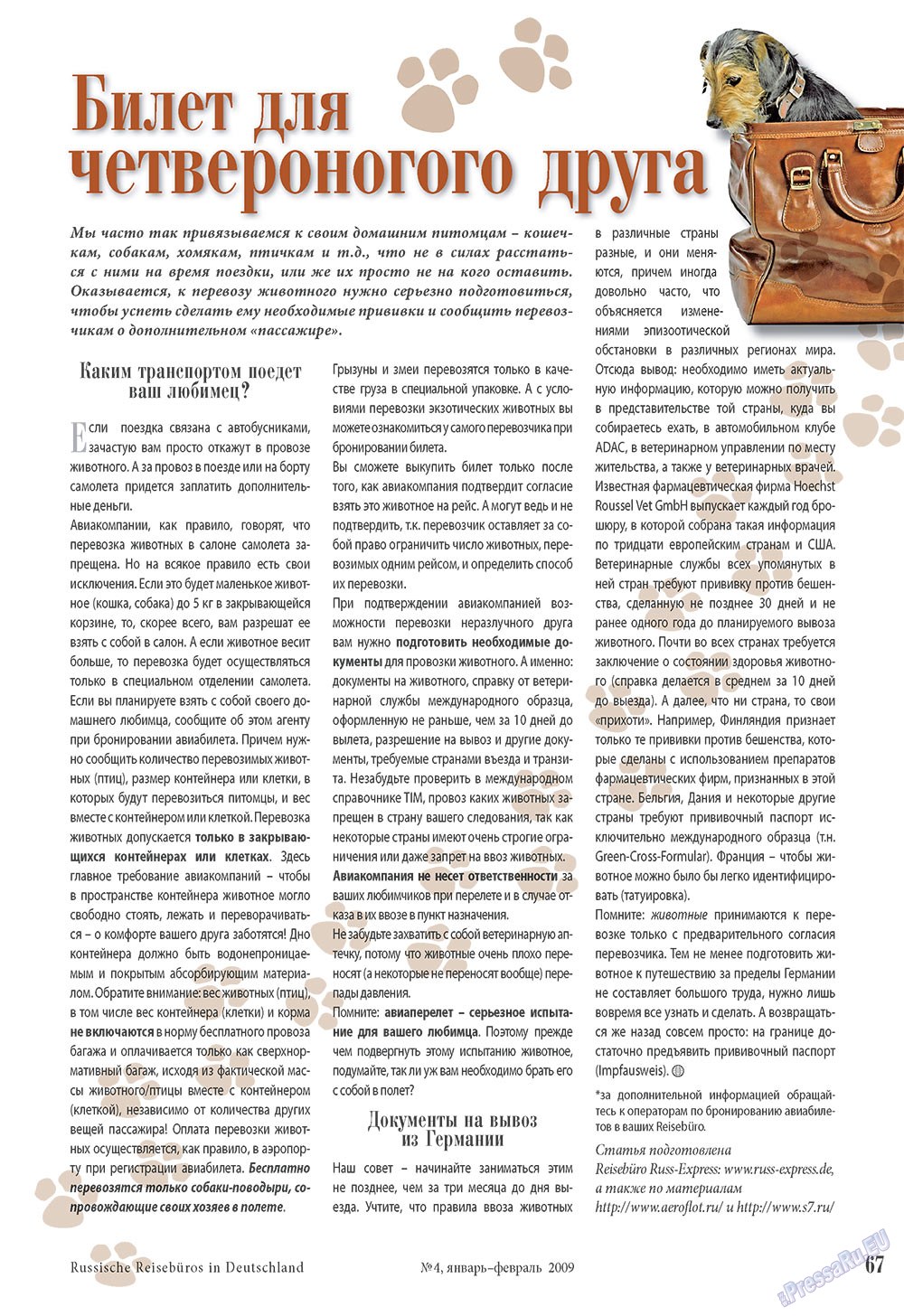 Наше Турбюро (журнал). 2009 год, номер 1, стр. 67
