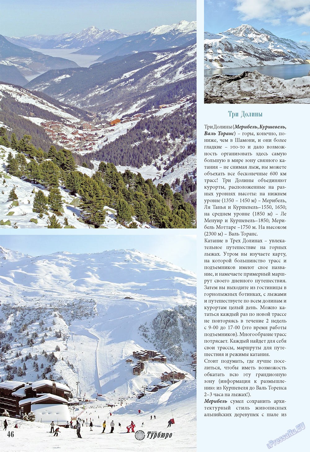 Наше Турбюро (журнал). 2009 год, номер 2, стр. 46