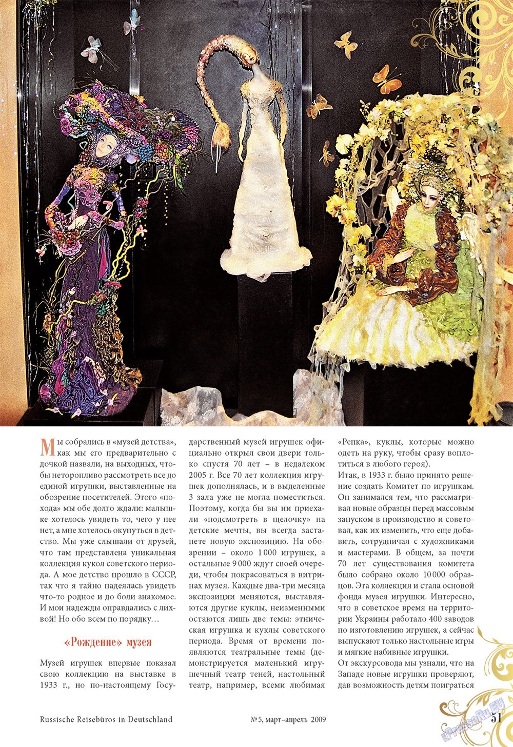 Наше Турбюро (журнал). 2009 год, номер 2, стр. 51