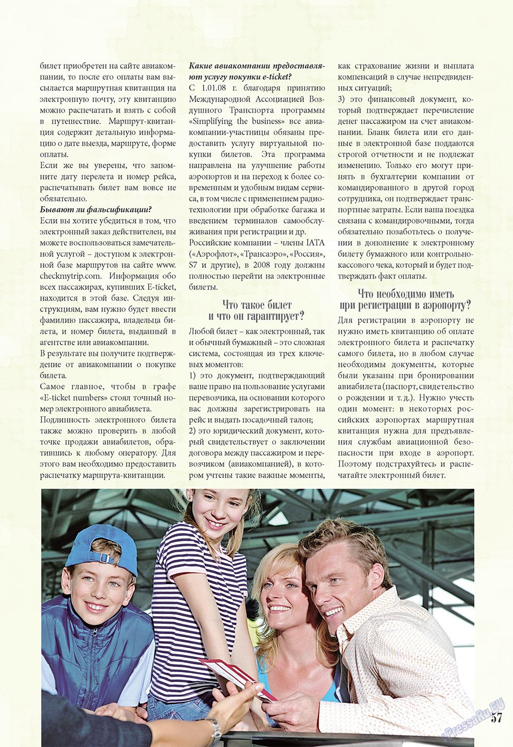 Наше Турбюро (журнал). 2009 год, номер 2, стр. 57