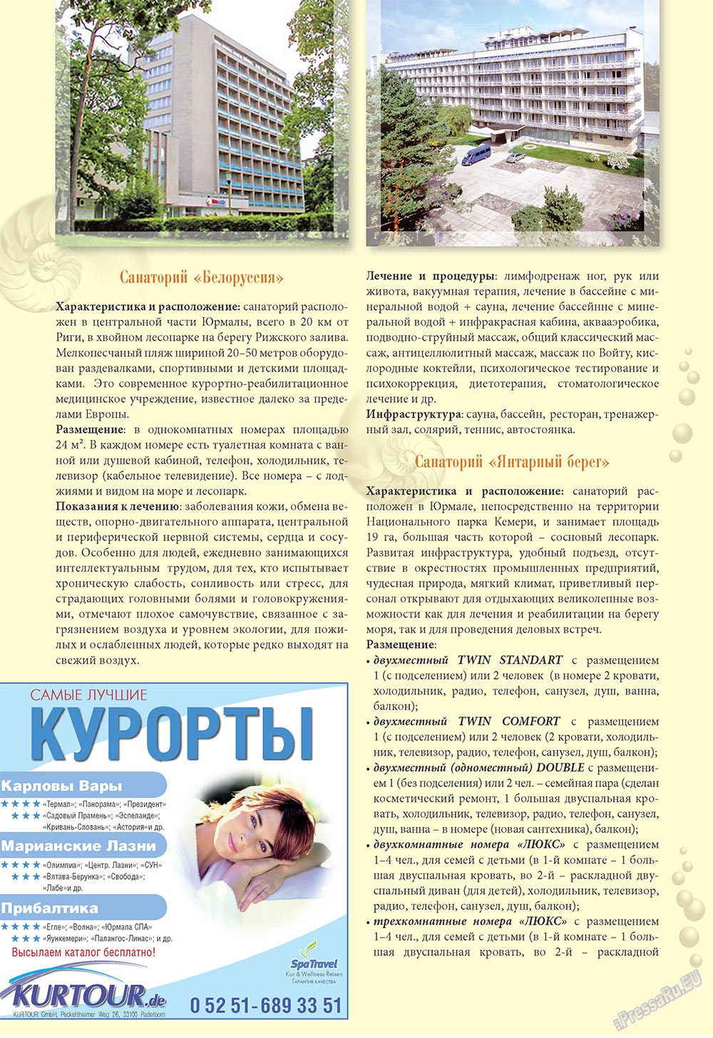 Наше Турбюро (журнал). 2009 год, номер 2, стр. 62