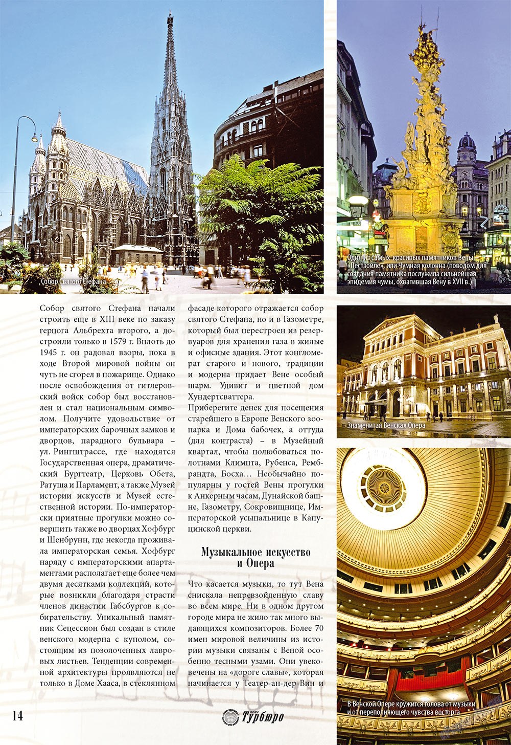 Наше Турбюро, журнал. 2009 №3 стр.14