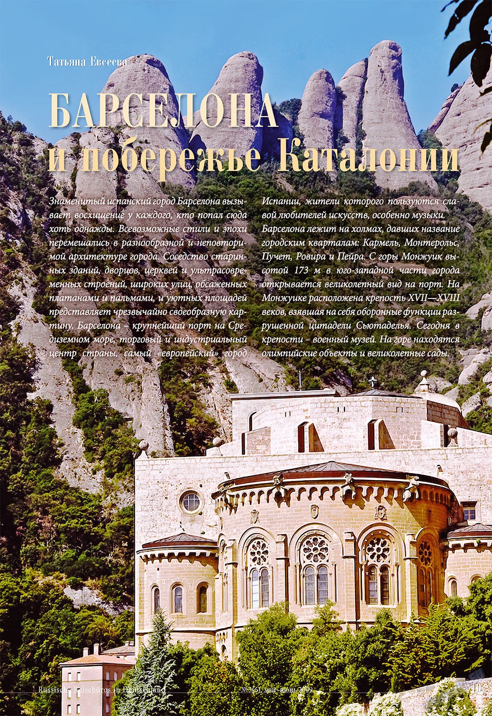 Наше Турбюро (журнал). 2009 год, номер 3, стр. 19