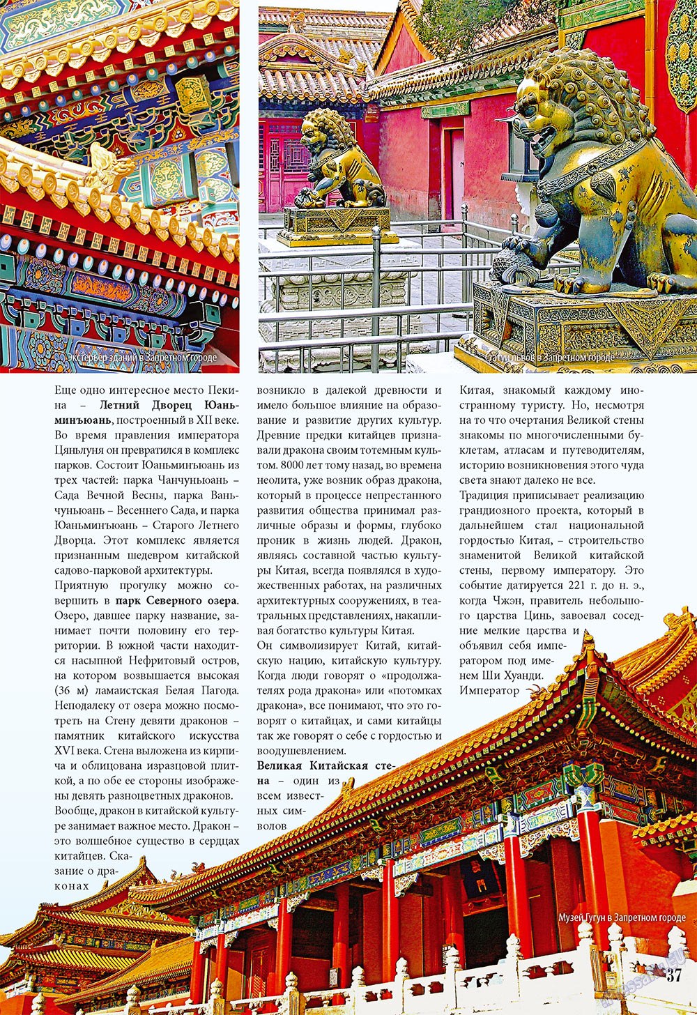 Наше Турбюро (журнал). 2009 год, номер 3, стр. 37