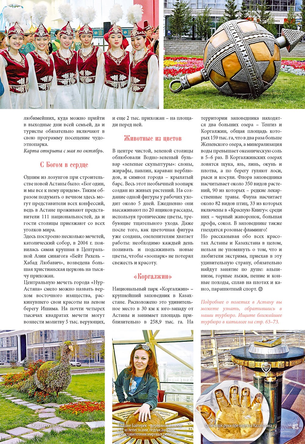 Наше Турбюро, журнал. 2009 №3 стр.43
