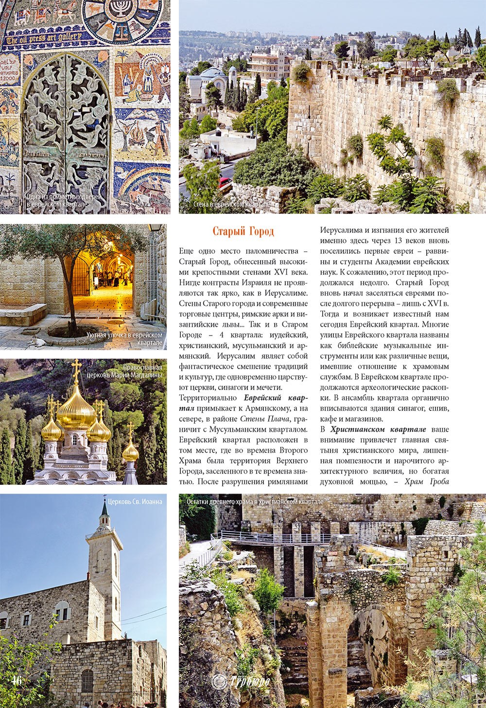 Unser Reiseburo (Zeitschrift). 2009 Jahr, Ausgabe 3, Seite 46
