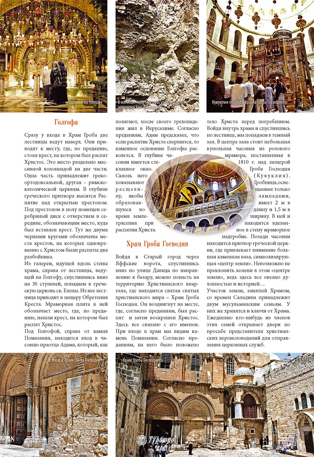 Unser Reiseburo (Zeitschrift). 2009 Jahr, Ausgabe 3, Seite 48
