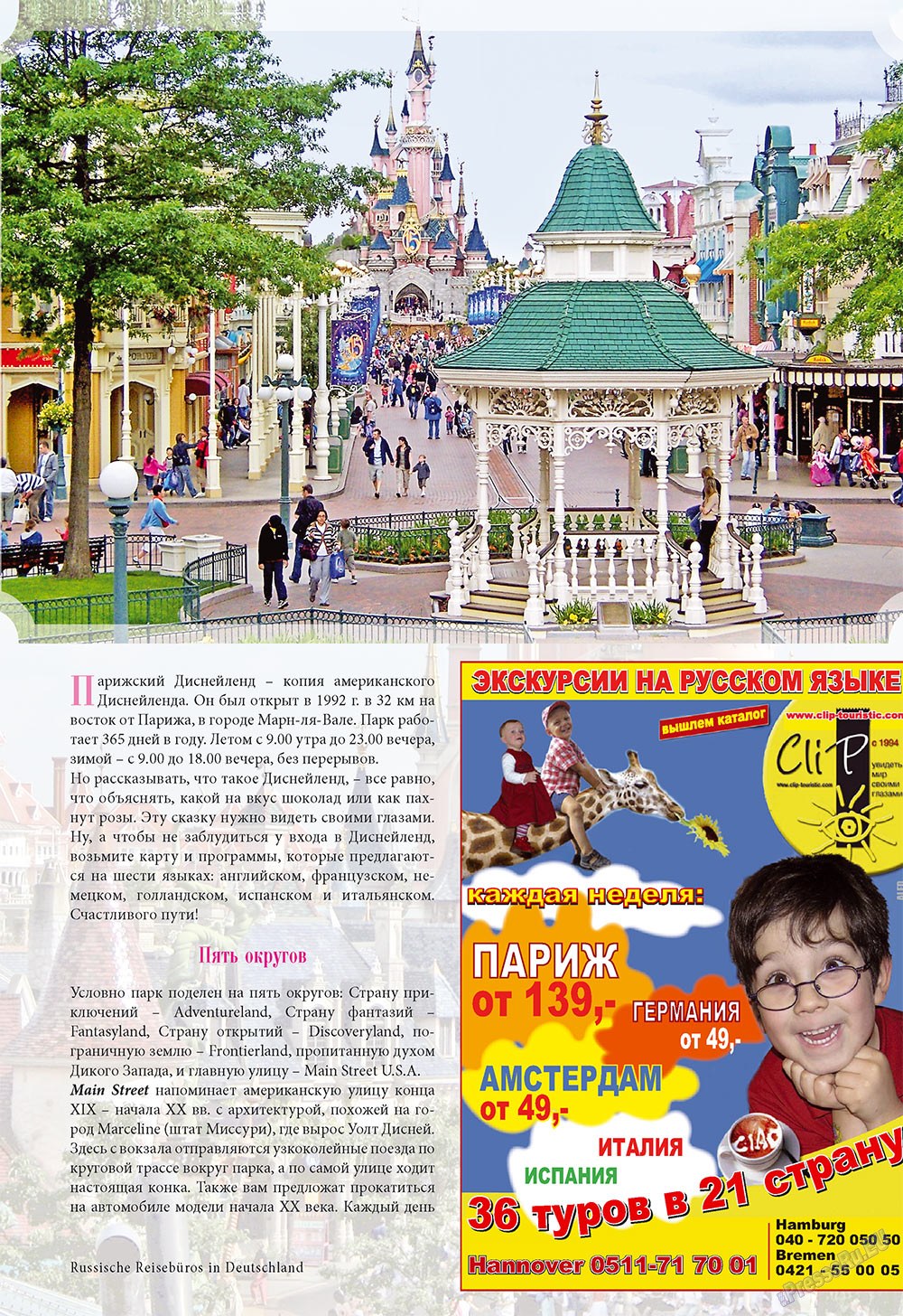 Unser Reiseburo (Zeitschrift). 2009 Jahr, Ausgabe 3, Seite 51
