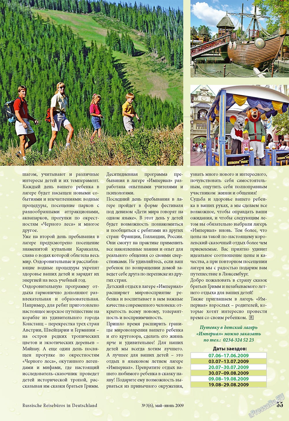 Наше Турбюро (журнал). 2009 год, номер 3, стр. 55