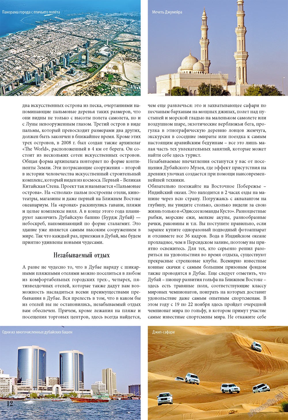 Unser Reiseburo (Zeitschrift). 2009 Jahr, Ausgabe 4, Seite 12