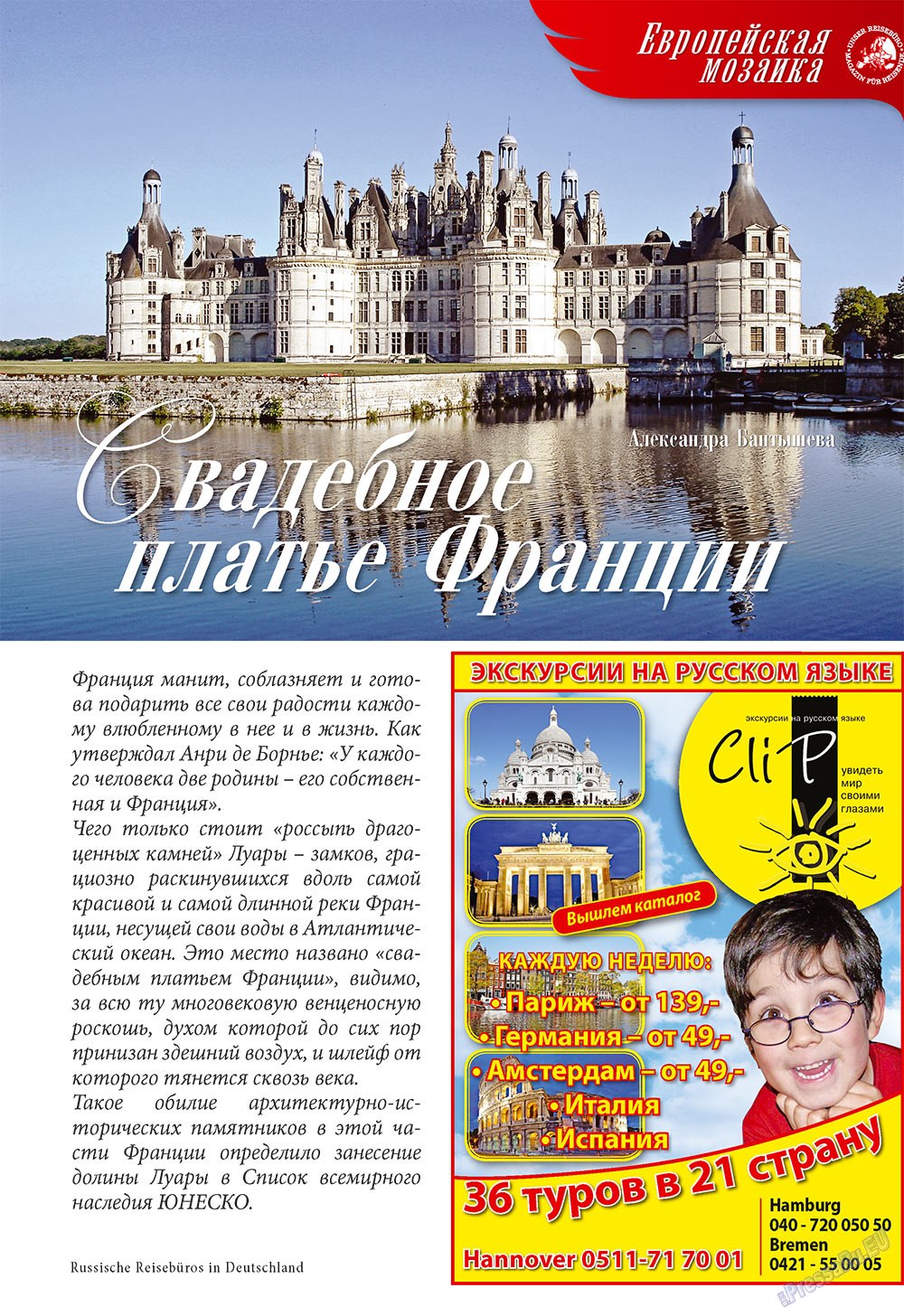 Unser Reiseburo (Zeitschrift). 2009 Jahr, Ausgabe 4, Seite 19