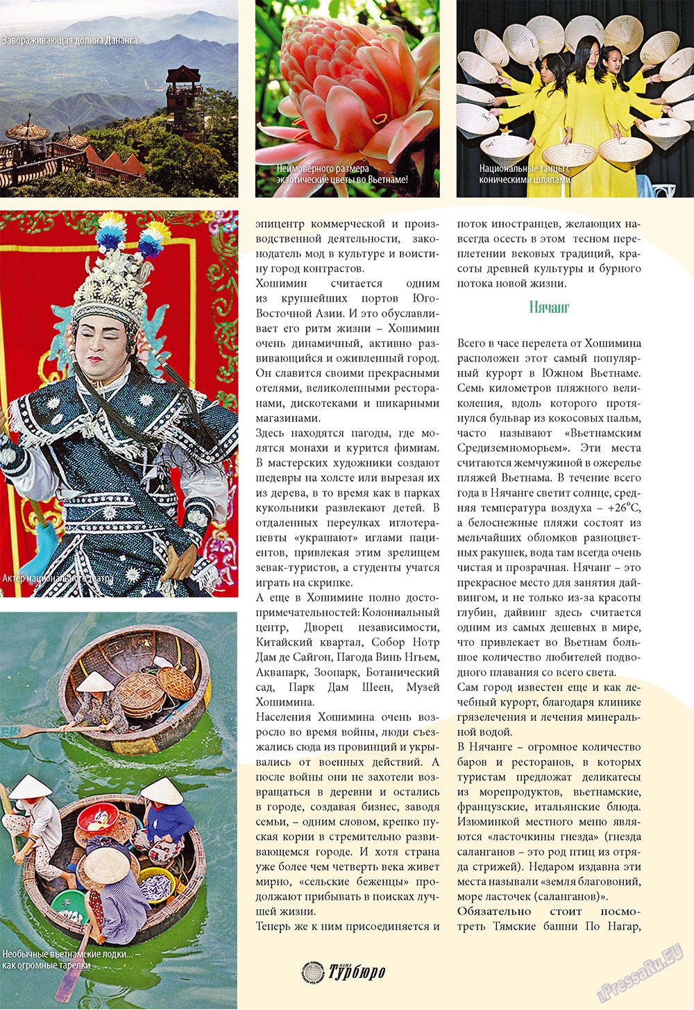 Наше Турбюро (журнал). 2009 год, номер 4, стр. 30