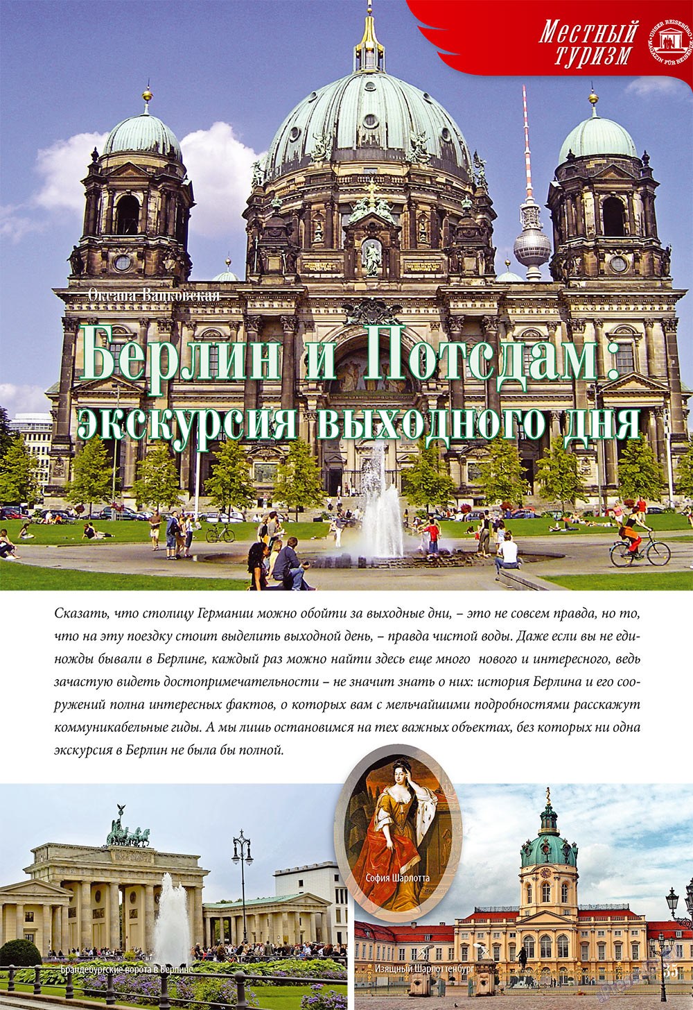 Unser Reiseburo (Zeitschrift). 2009 Jahr, Ausgabe 4, Seite 35