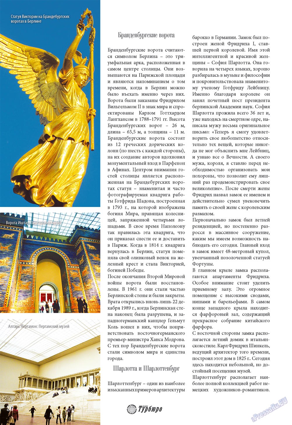 Наше Турбюро (журнал). 2009 год, номер 4, стр. 36