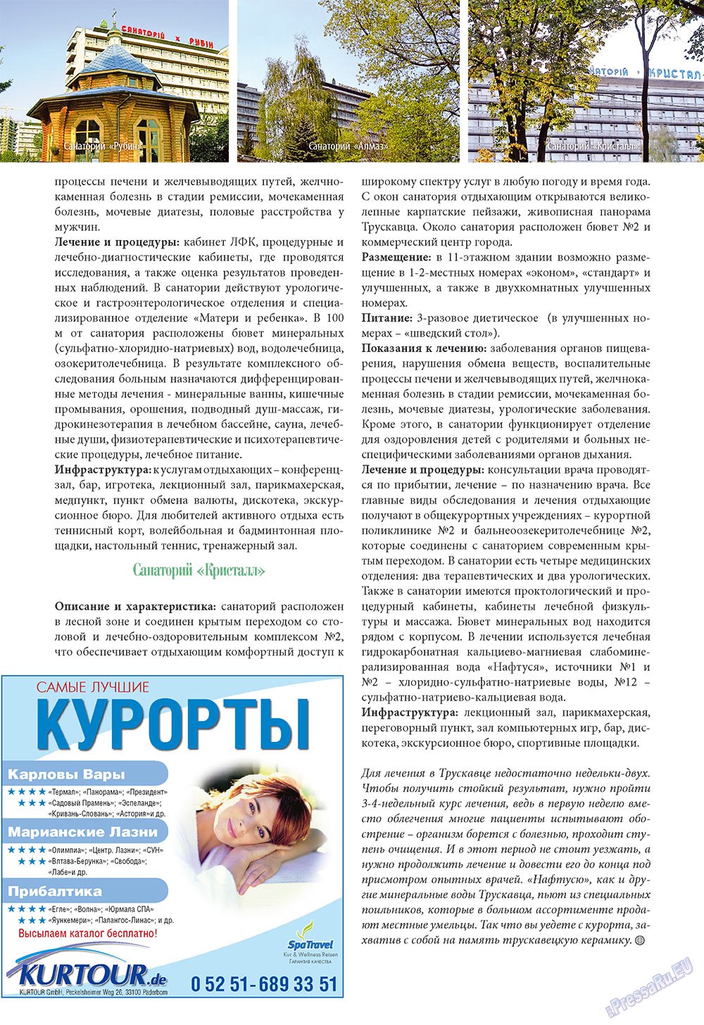 Наше Турбюро (журнал). 2009 год, номер 4, стр. 44