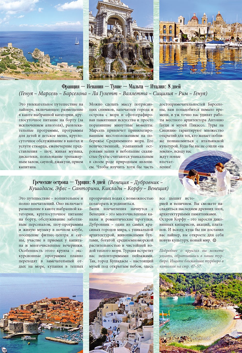 Unser Reiseburo (Zeitschrift). 2009 Jahr, Ausgabe 4, Seite 9
