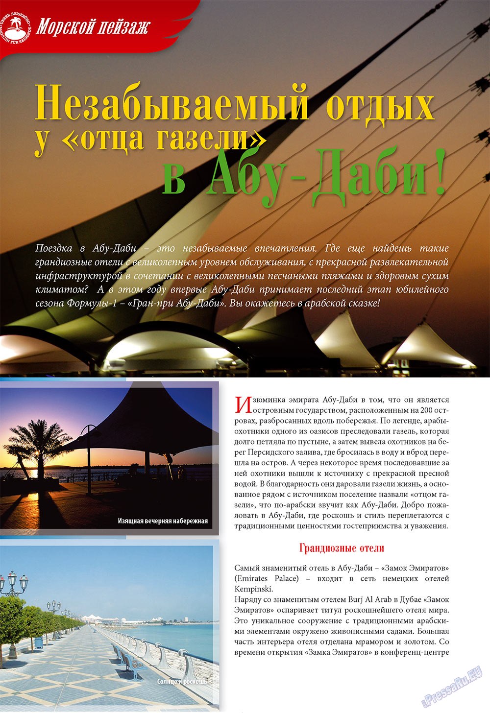 Наше Турбюро (журнал). 2009 год, номер 5, стр. 10