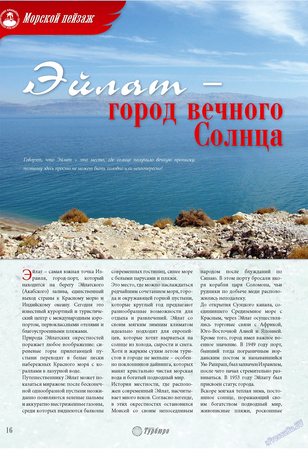 Наше Турбюро (журнал). 2009 год, номер 5, стр. 14