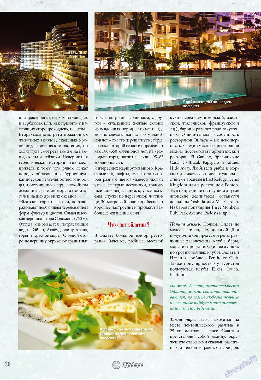 Unser Reiseburo (Zeitschrift). 2009 Jahr, Ausgabe 5, Seite 18