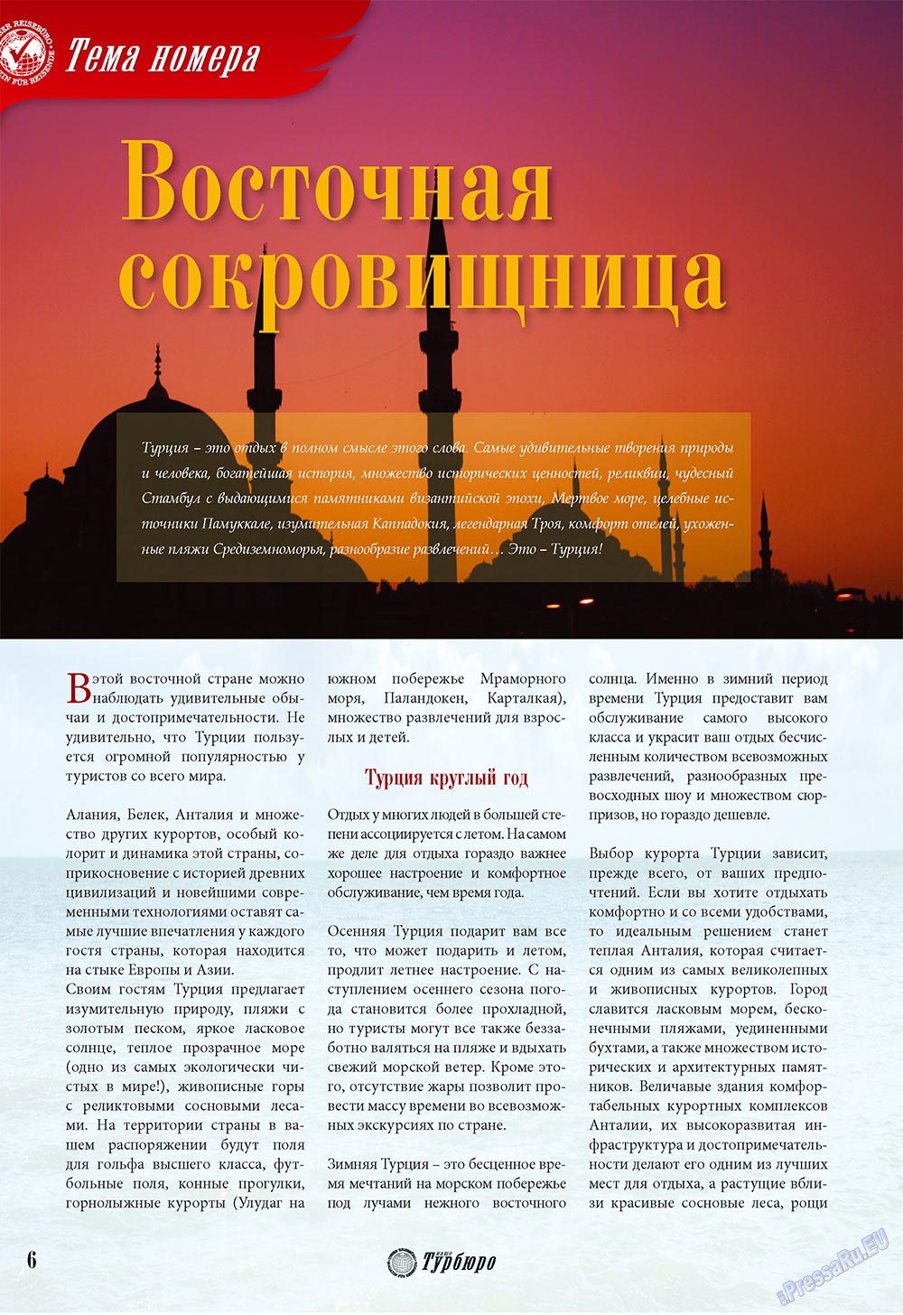 Наше Турбюро (журнал). 2009 год, номер 5, стр. 4
