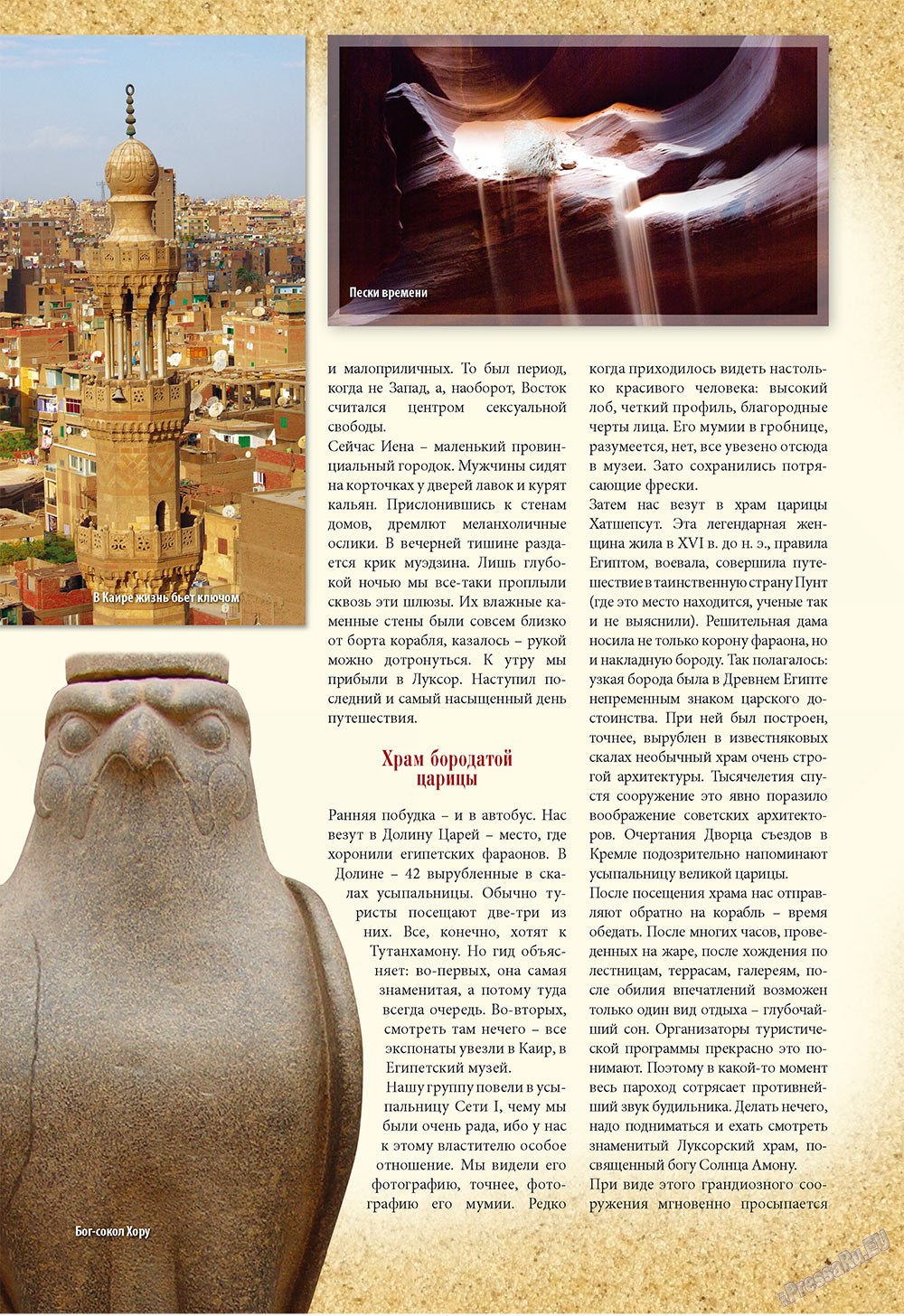 Наше Турбюро (журнал). 2009 год, номер 5, стр. 42