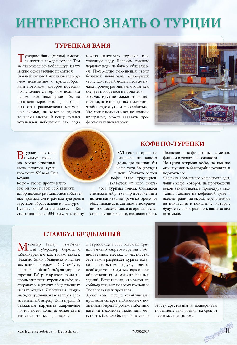 Наше Турбюро (журнал). 2009 год, номер 5, стр. 9