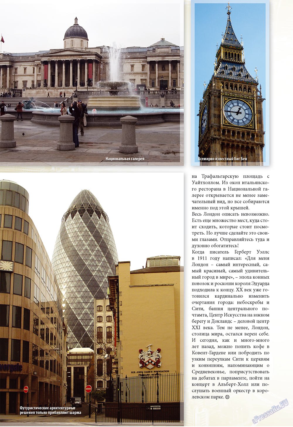 Наше Турбюро (журнал). 2009 год, номер 6, стр. 14