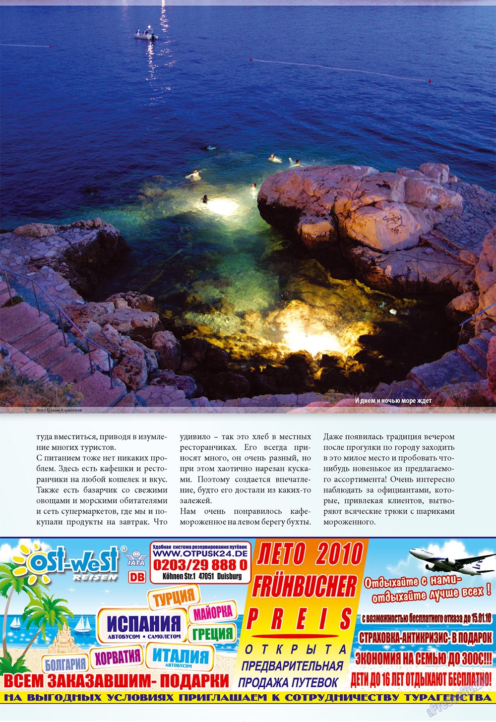 Наше Турбюро (журнал). 2009 год, номер 6, стр. 17