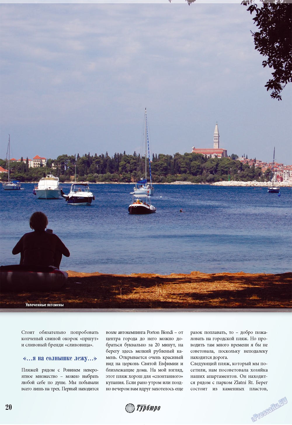 Наше Турбюро (журнал). 2009 год, номер 6, стр. 18