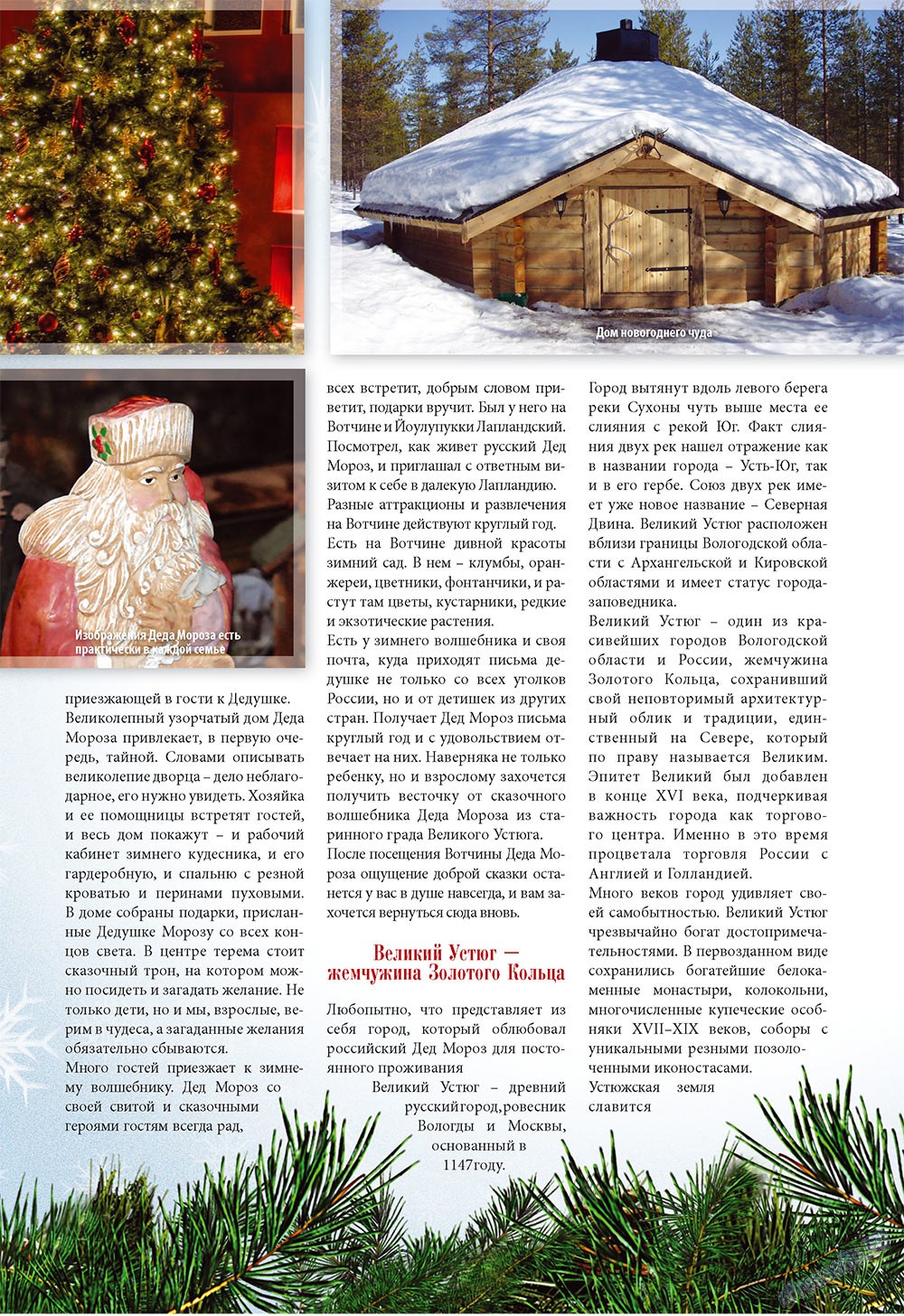 Наше Турбюро (журнал). 2009 год, номер 6, стр. 24