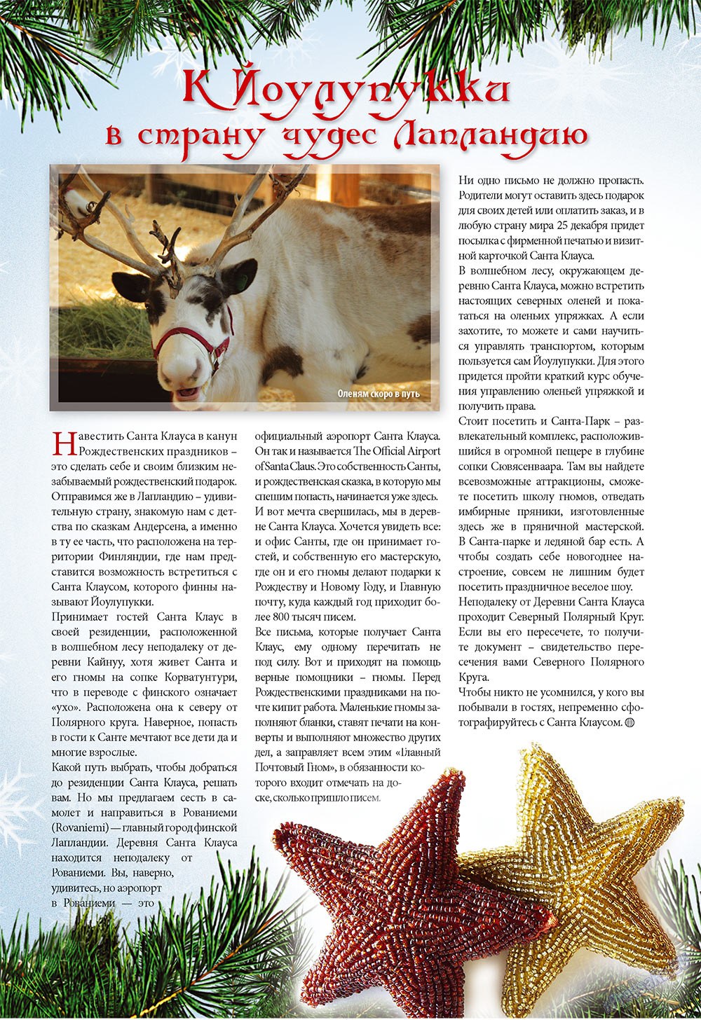 Наше Турбюро, журнал. 2009 №6 стр.26